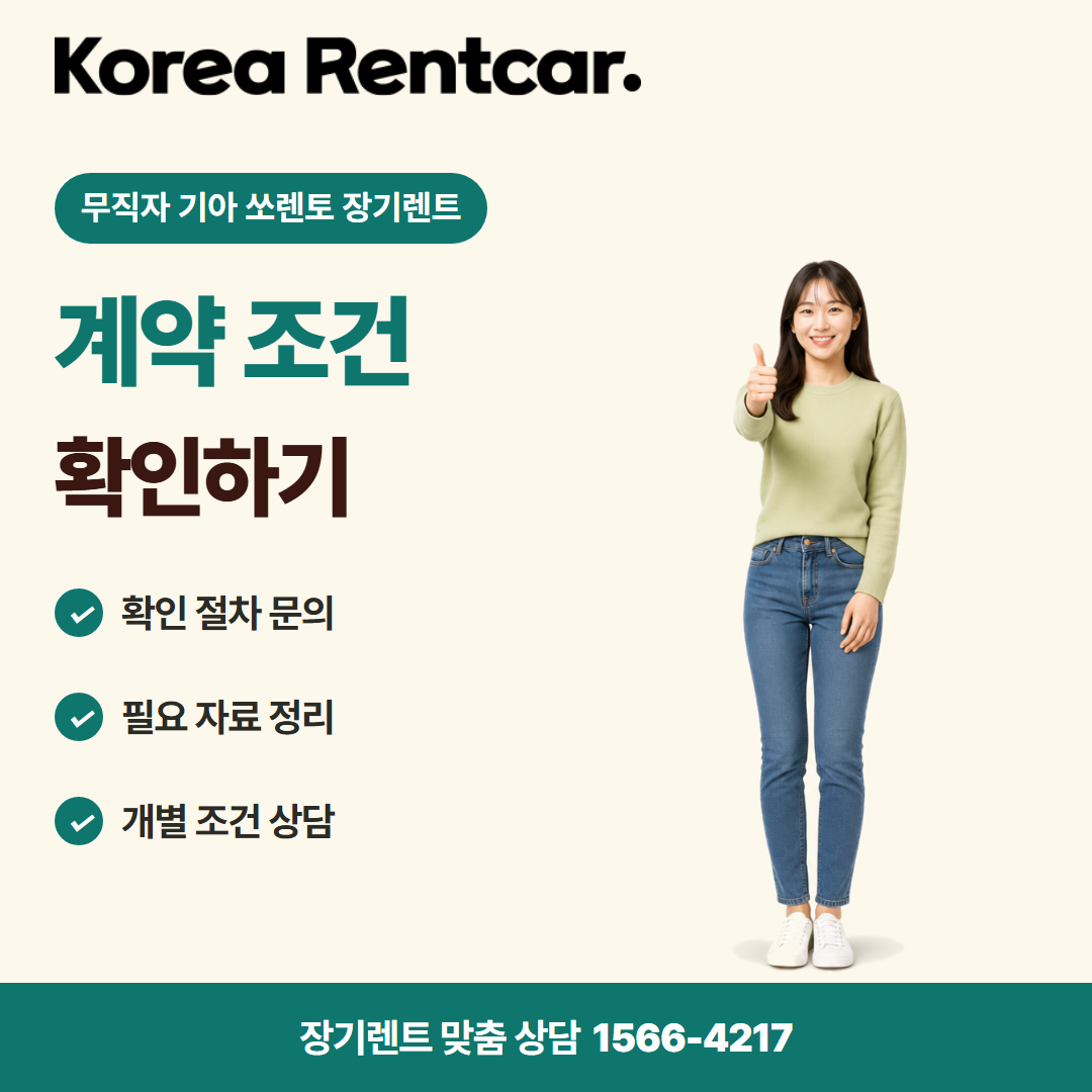 무직자 기아 쏘렌토 장기렌트 · 이용 안내 카드뉴스